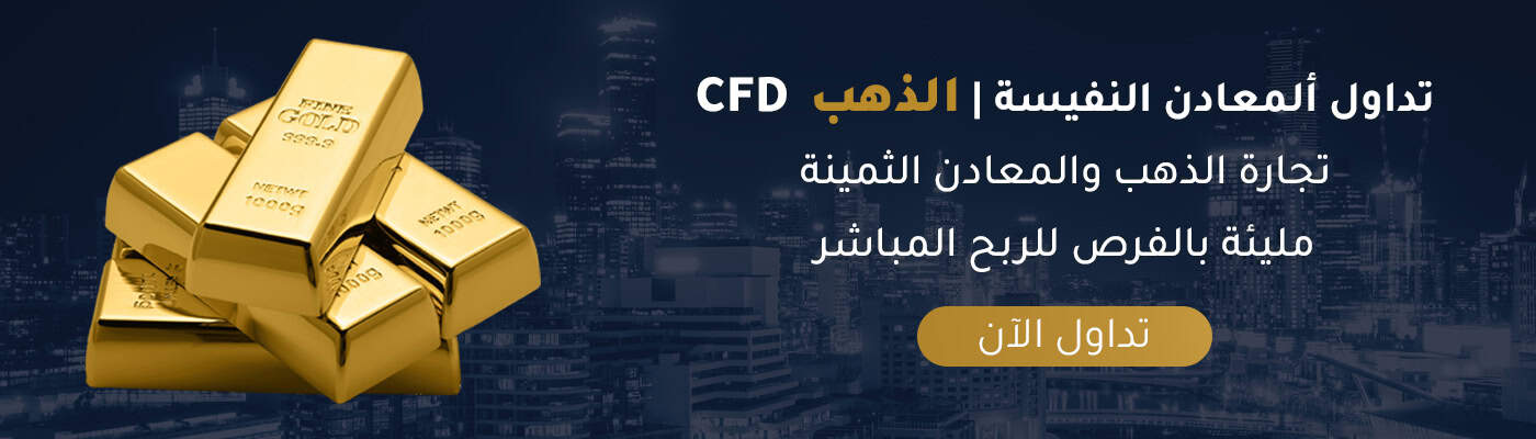 تداول الذهب بأمان